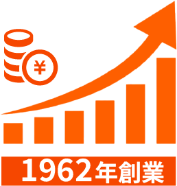 1962年創業