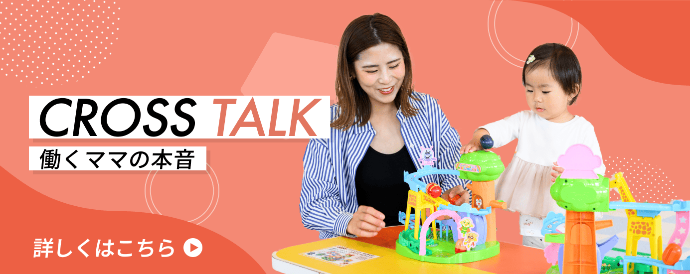 クロストーク・Q＆A 詳しくはこちら